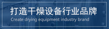 蔬菜烘干機(jī)，脫水蔬菜干燥機(jī)，蔬菜烘干設(shè)備